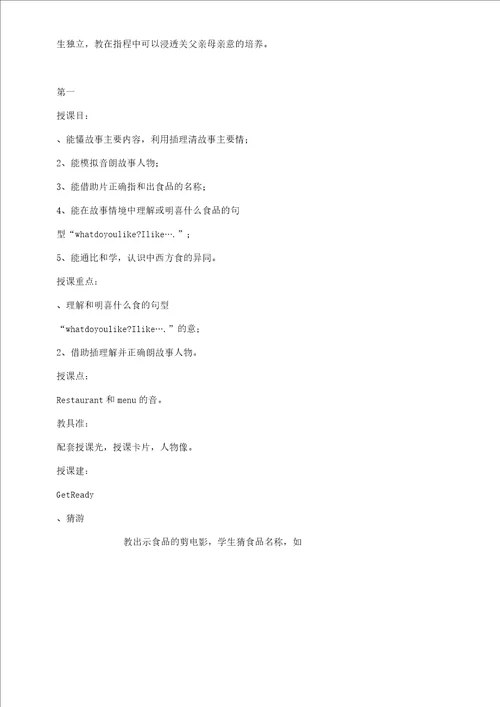 XX年四年级英语下册教案新教材北师大版