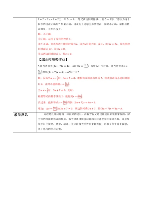 5.1.2 等式的性质-教案