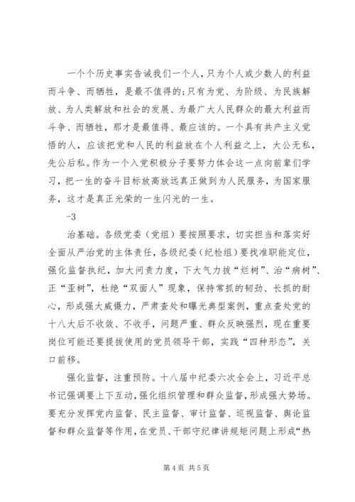 坚定理想信念明确政治方向心得体会 (6).docx