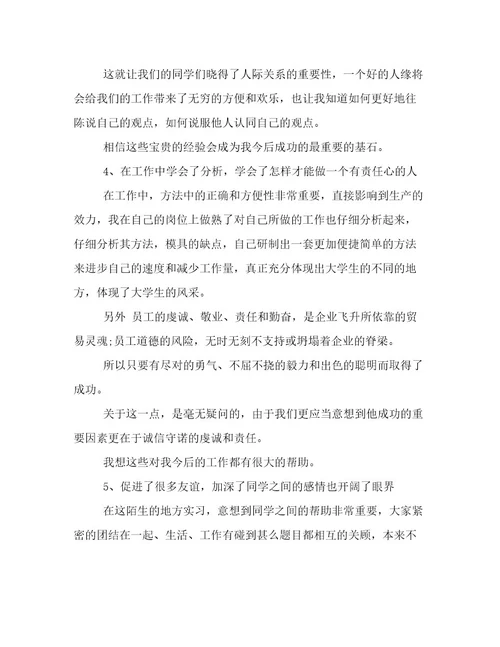 关于电子厂实习工作总结精选5篇