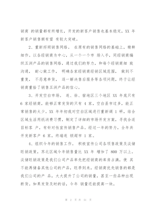 销售个人述职报告.docx