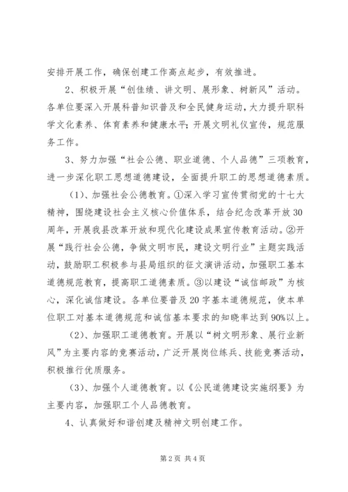 创省级文明单位责任书.docx