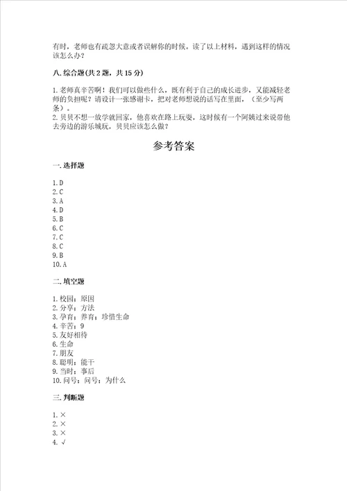 2022三年级上册道德与法治期末测试卷及答案夺冠系列