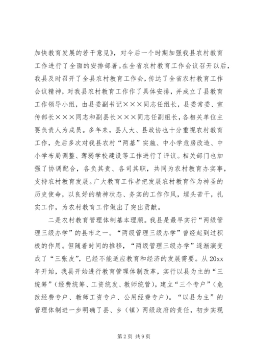 以县为主农村义务教育工作开展情况.docx