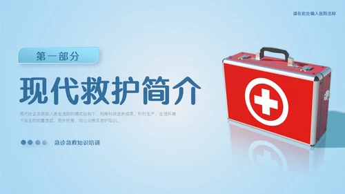 渐变蓝色简约实拍风急诊急救知识培训PPT模板