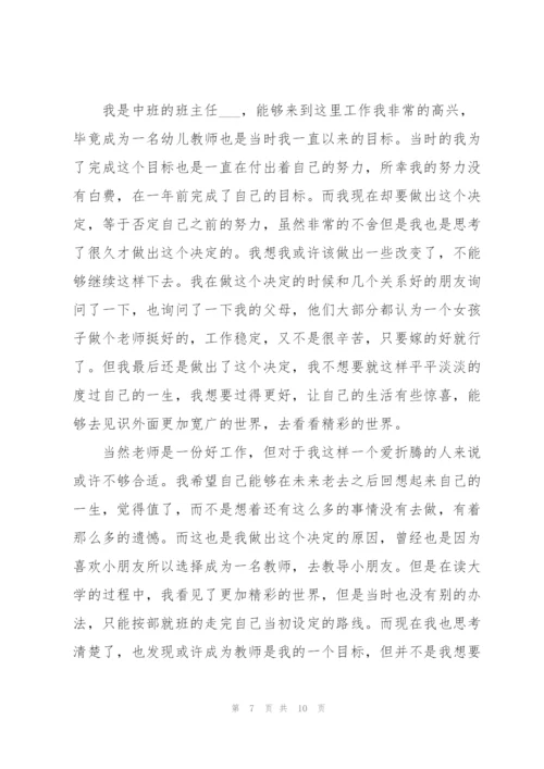 幼儿园班主任辞职报告范文合集6篇.docx