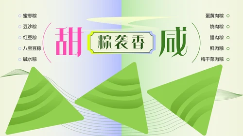 渐变清新新中式端午节介绍PPT模板