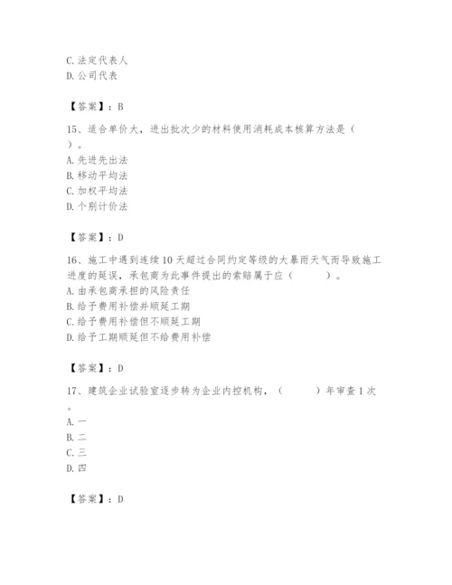 2024年材料员之材料员专业管理实务题库附答案【巩固】.docx