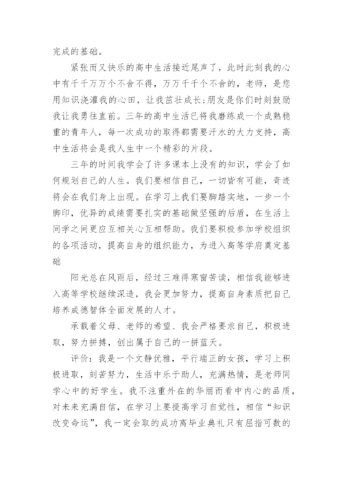 论文中期检查自我评价.docx