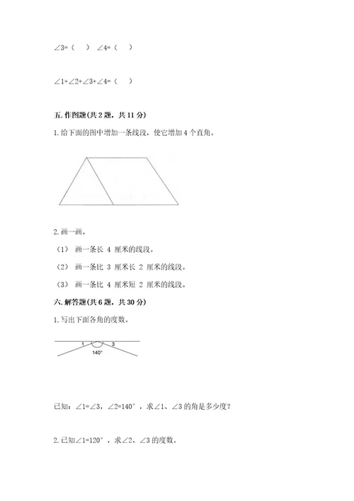 冀教版四年级上册数学第四单元线和角测试卷及答案（夺冠系列）