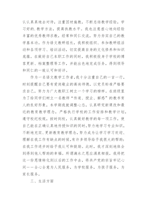 2024年党员工作总结个人总结7篇.docx
