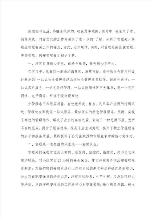 物业工作自我评价