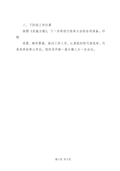 委换届工作进展情况汇报 (5).docx