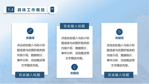 年终汇报总结勇攀高峰山顶山峰通用PPT模板
