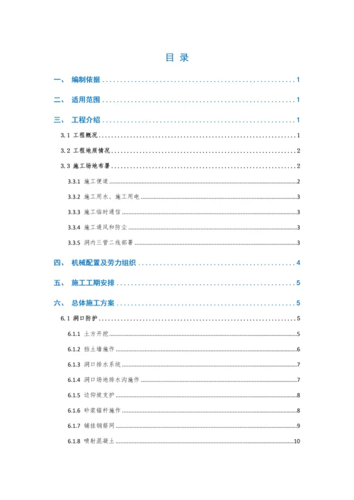 斜井专项综合标准施工专业方案.docx