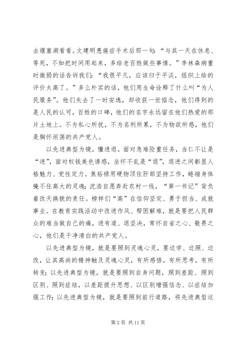 学习党的先进典型事迹心得体会(精选多篇).docx