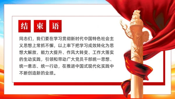 第二批主题教育着力提升政治能力含讲稿课件PPT党建