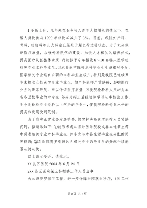 关于人员引进问题的请示 (5).docx