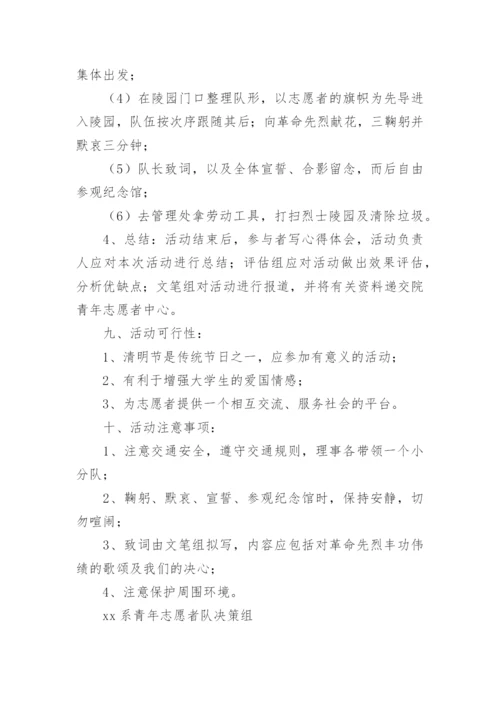 烈士陵园参观活动方案.docx
