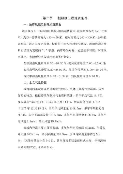 病害水库枢纽整治工程地质勘察报告.docx