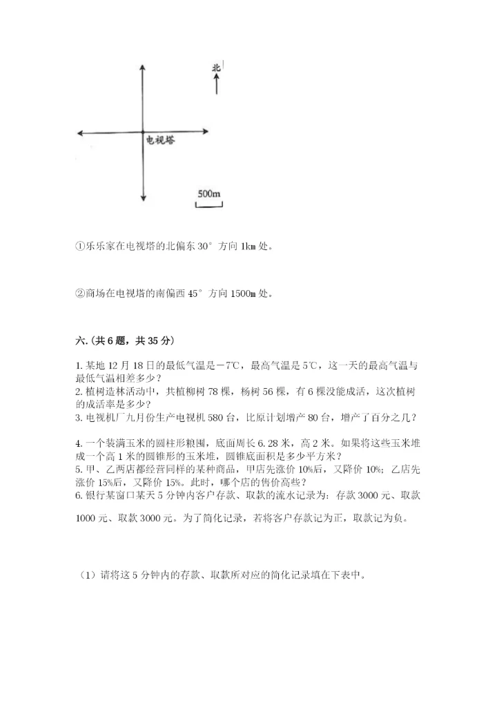 北京版数学小升初模拟试卷及参考答案（新）.docx