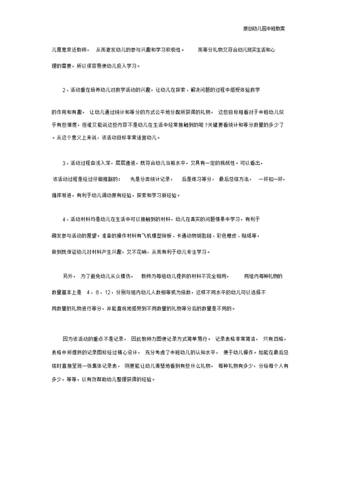 幼儿园中班教案：幼儿园中班游戏说课稿：分礼物