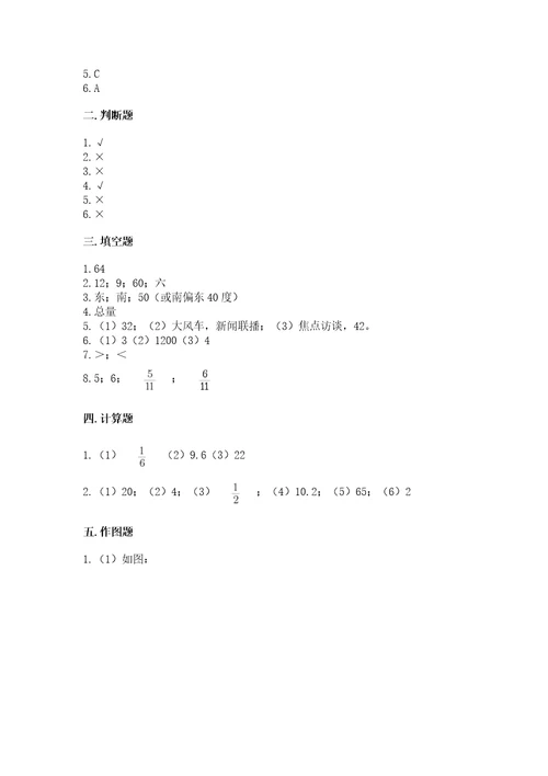 小学六年级数学上册期末卷一套