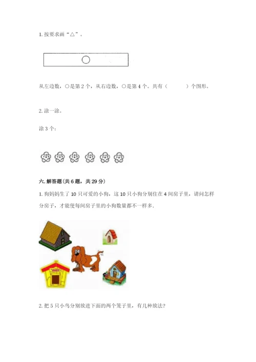 北师大版一年级上册数学期中测试卷【必考】.docx