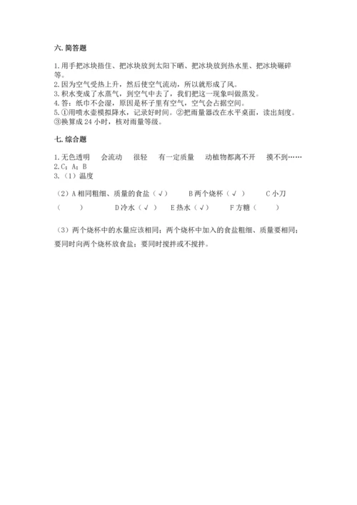 教科版三年级上册科学期末测试卷精品【突破训练】.docx