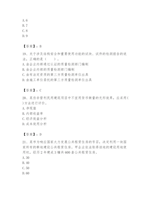 2024年初级经济师之初级建筑与房地产经济题库及完整答案（名师系列）.docx