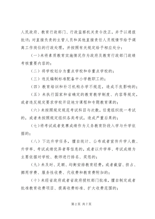 学习XX省对违规从事普通中小学办学行为责任追究办法心得体会 (4).docx