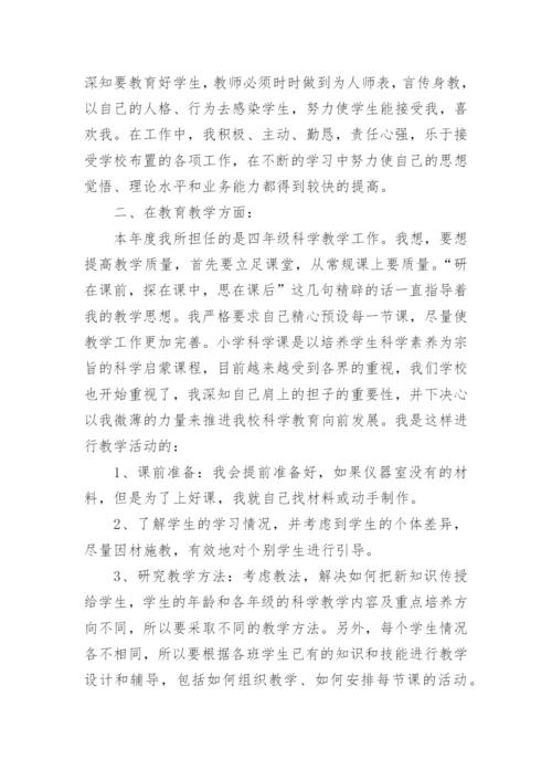 小学四年级下册科学教学工作总结.docx
