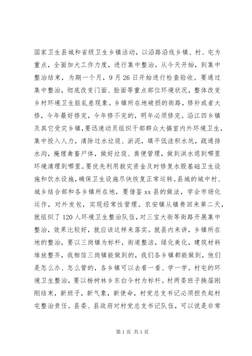 县委书记在全县城乡环境卫生综合整治大会上的讲话.docx