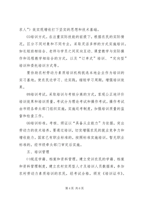 镇千名农村劳动力素质培训工程实施方案.docx