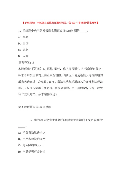 2023年01月贵州黔东南镇远县事业单位急需紧缺人才教师公开招聘强化练习卷带答案