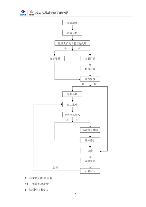 水厂运行管理标准化.docx