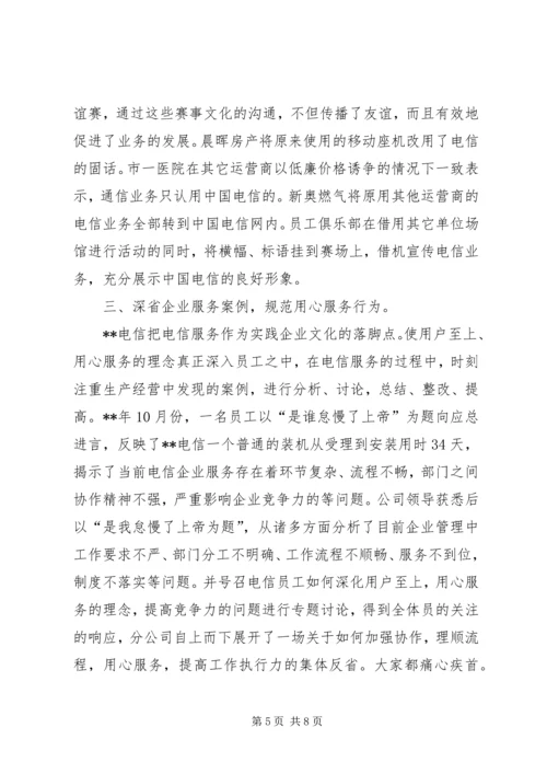 思想与电信文化结合汇报.docx