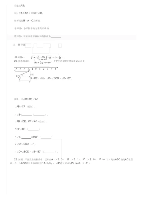 北京市北京市东城区2016-2017学年七年级下学期数学期末考试试卷及参考答案.docx