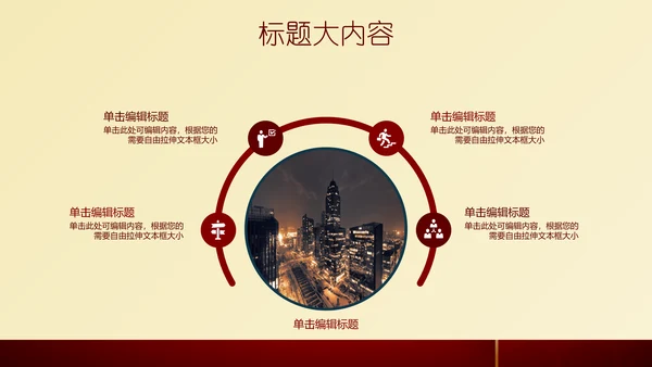 高档尊贵红色背景通用动态PPT