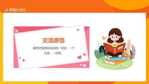 成长礼成长档案PPT模板
