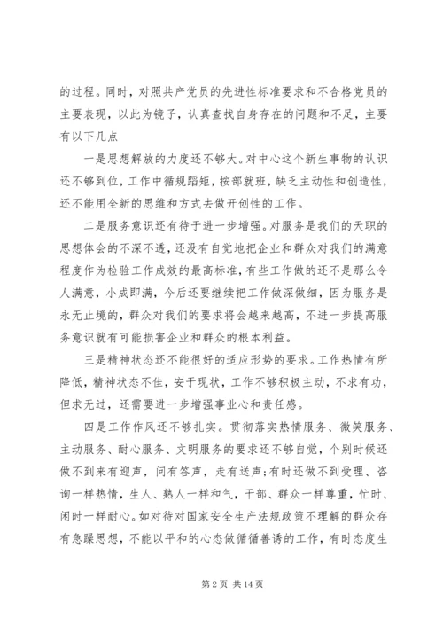 党员干部党性分析.docx