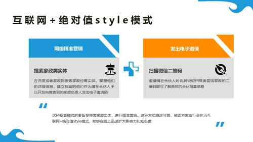 清洁家政服务企业介绍通用PPT模板