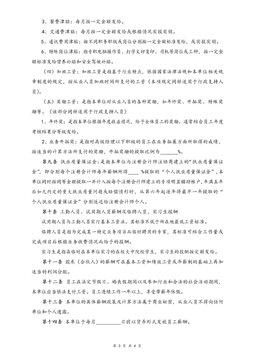 06-【行业实例】会计师事务所薪酬体系设计方案.docx