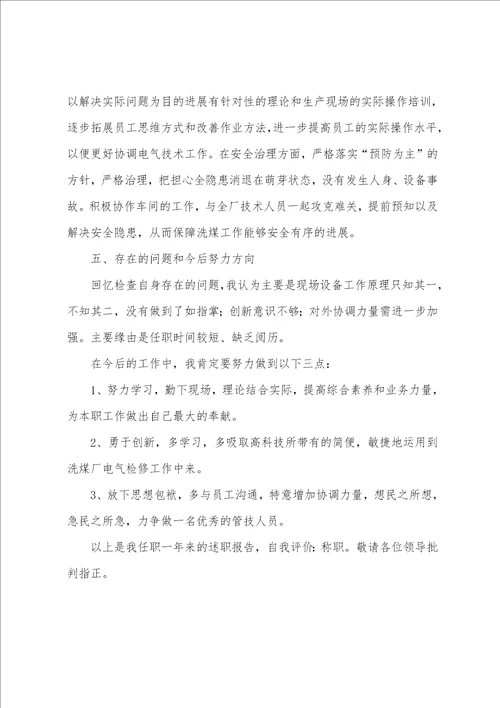 企业员工述职报告多篇