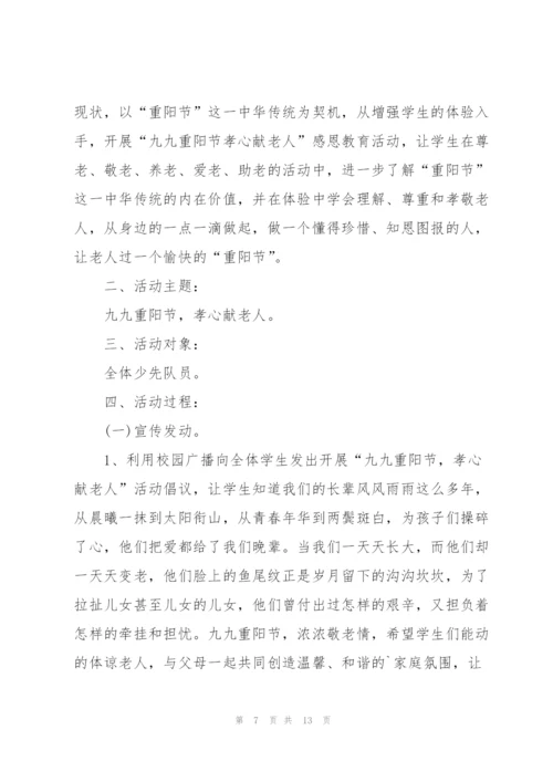 重阳节适合的活动策划5篇.docx