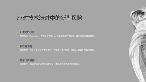 灰绿色酸性流体网络安全教育PPT模板