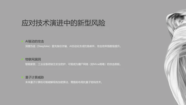 灰绿色酸性流体网络安全教育PPT模板