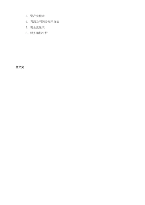 仿瓷涂料项目商业计划书模板.docx
