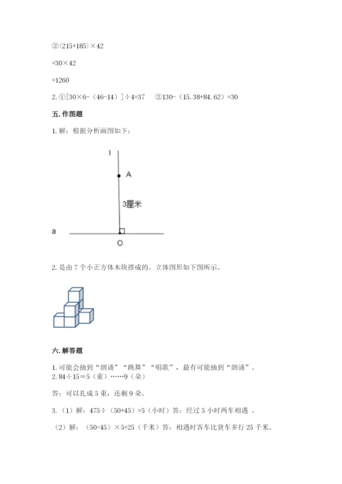 苏教版数学四年级上册期末卷带答案（精练）.docx