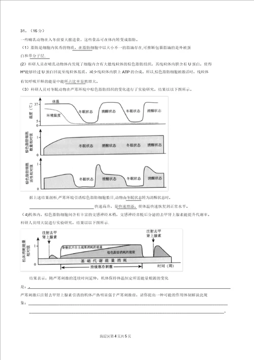 北京市海淀区2018届高三一模理科综合生物部分word版
